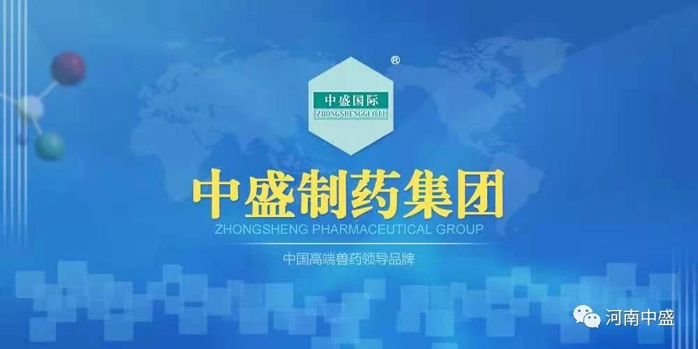 河南中盛動物藥業(yè)有限公司年產(chǎn)30億ml/頭份/羽份獸用凍干活疫苗、滅活疫苗、高免卵黃抗體項(xiàng)目環(huán)境影響評價(jià)第一次信息公示